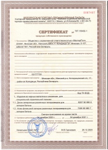Сертификат на продукцию собственного производства