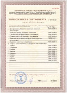 Сертификат на продукцию собственного производства приложение